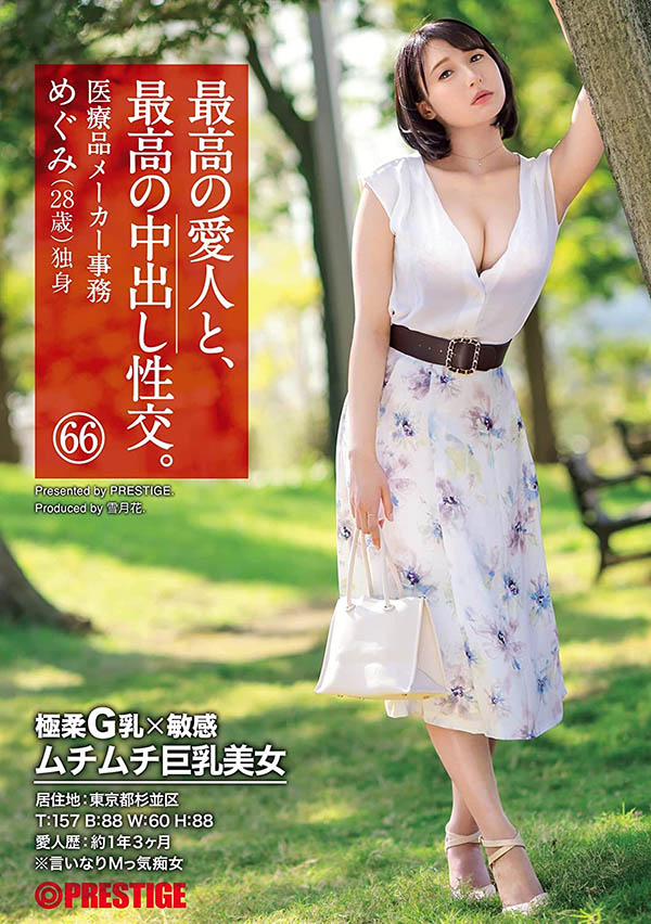 伊势谷爱実(伊势谷爱实,Iseya-Megumi)作品SGA-152介绍及封面预览