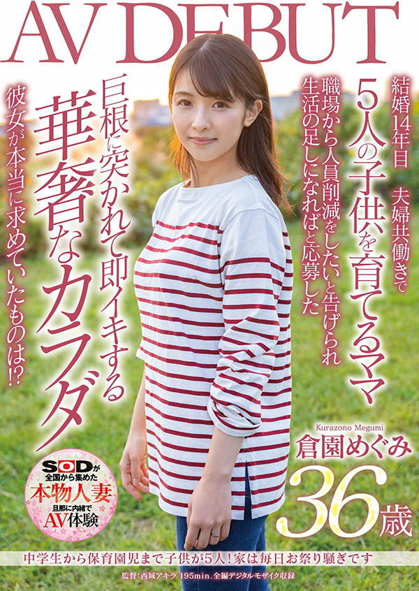 仓园めぐみ(仓园惠，Kurazono-Megumi)品番作品SDNM-325介绍及预览-八分集