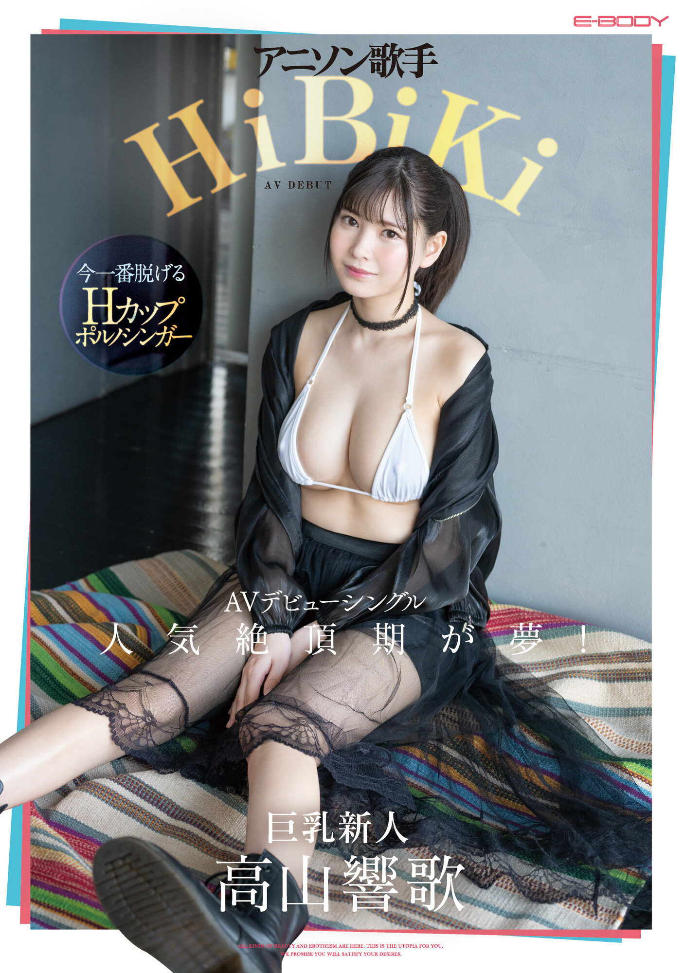 高山響歌(高山响歌)出道品番作品EBWH-041介绍及预览-八分集