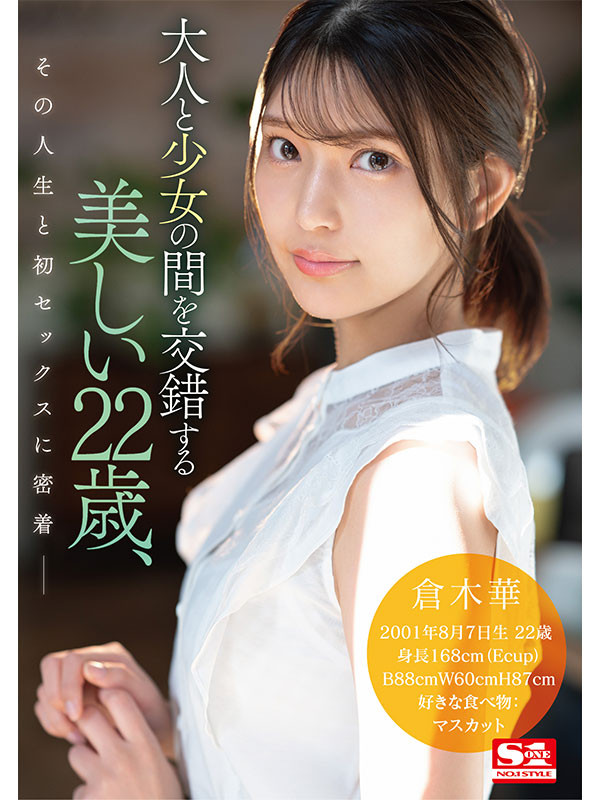 图片[3]-仓木华(Kuraki-Hana)最新作品SONE-223介绍及封面预览-九芳集