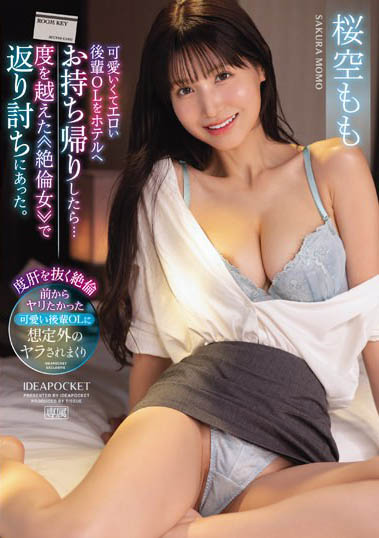 桜空もも（樱空桃）最新品番作品IPZZ-268介绍及预览-八分集