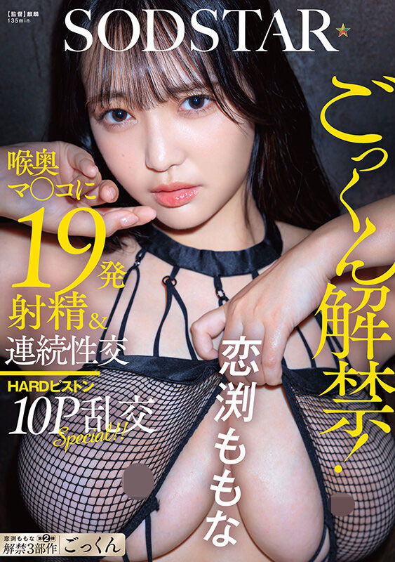 恋渕ももな(恋渕桃菜)最新品番作品START-288介绍及预览-八分集